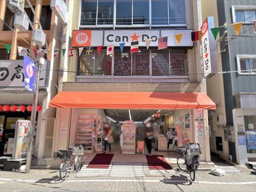 Can★Do東十条駅前店-490m