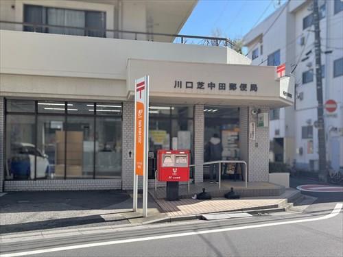 川口芝中田郵便局‐640m