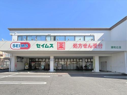ドラッグセイムス浦和辻店‐460m