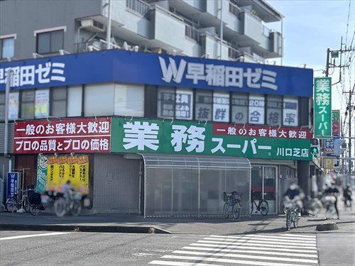業務スーパー川口芝店‐1310m