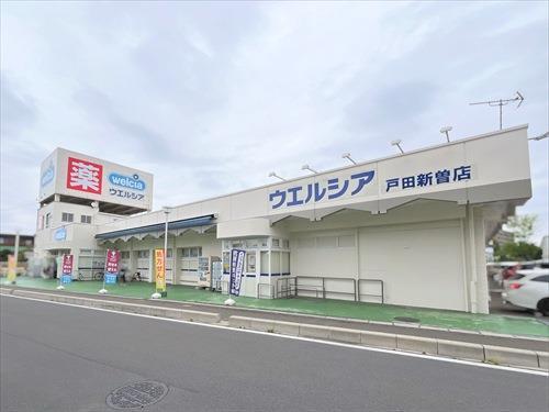 ウエルシア戸田新曽店-280m