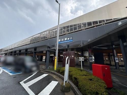 東武伊勢崎線「越谷」駅まで徒歩5分