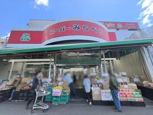 スーパーみらべる下赤塚店　520m