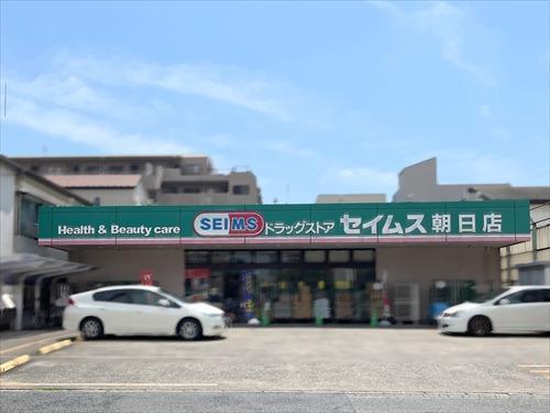 ドラッグセイムス朝日店-150m