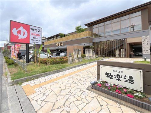 極楽湯ロイヤル川口-890m