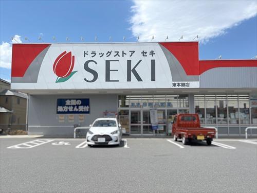 ドラッグストアセキ東本郷店-1400m