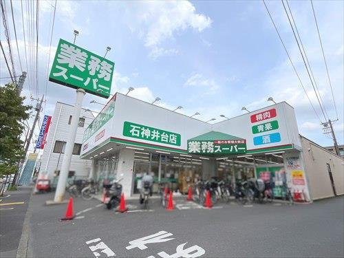 業務スーパー石神井台店-340m