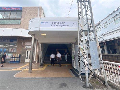 西武新宿線「上石神井」駅まで徒歩10分