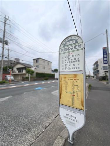 バス停「尾間木公民館」まで徒歩3分