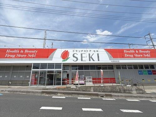 ドラッグストアセキ与野鈴谷店-200m