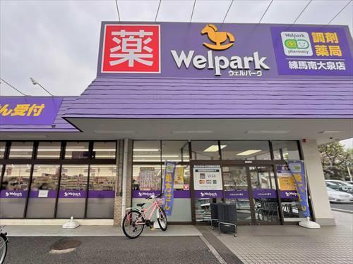 ウェルパーク薬局練馬南大泉店-760m