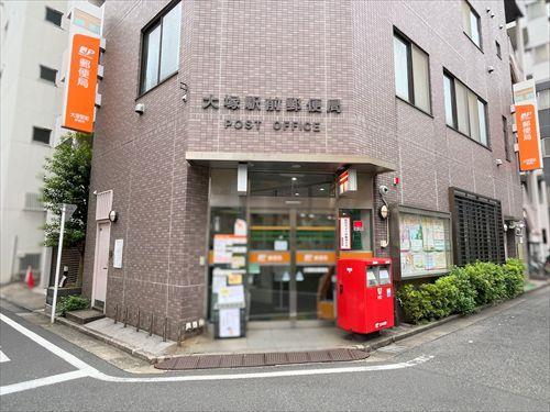 大塚駅前郵便局-110m