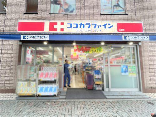 ココカラファイン大塚店-150m