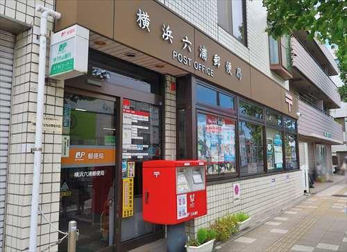 横浜六浦郵便局まで440ｍ