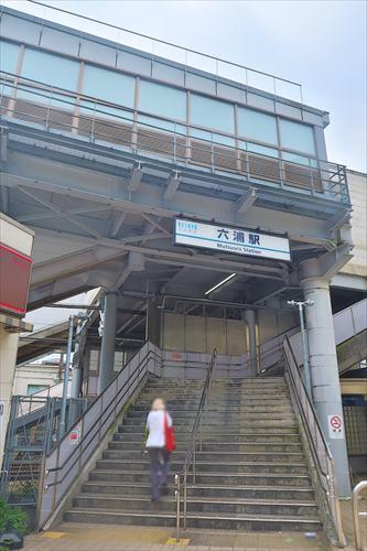 京急線六浦駅まで980ｍ
