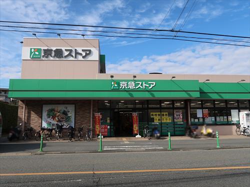 京急ストア磯子岡村店まで860m