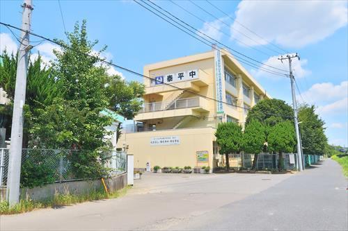 さいたま市立泰平中学校まで1690m