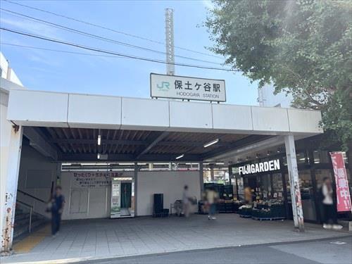 横須賀線・保土ヶ谷駅まで700m徒歩9分