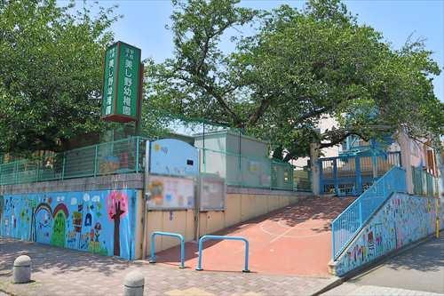 美し野幼稚園まで280ｍ