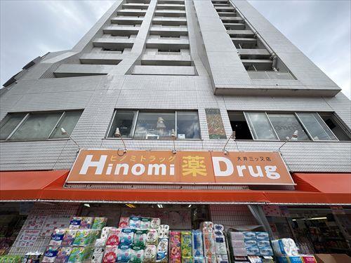 ヒノミドラッグ大井三ツ又店