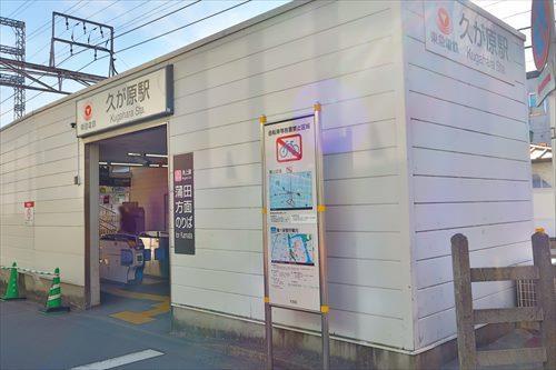 東急池上線「久が原」駅まで640m