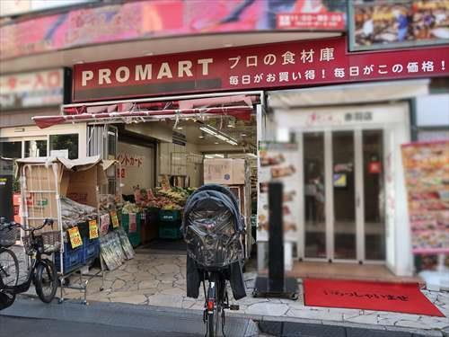 プロマート赤羽店まで1060m