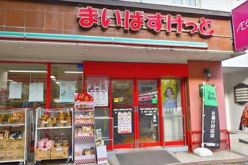 まいばすけっと横浜中華街朱雀門店530m