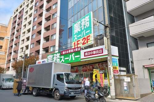 業務スーパー横浜中華街店420m