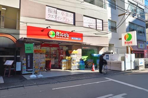 リコス原町田2丁目店まで470m