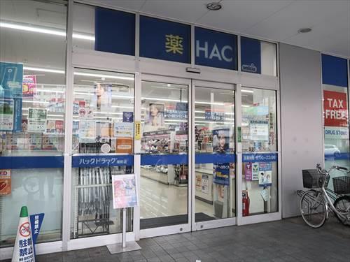 ハックドラッグ曙町店まで470m
