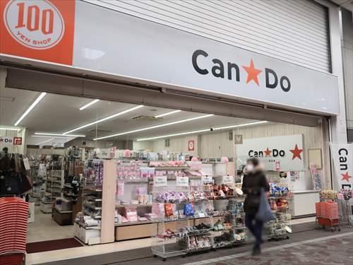 Can★Do横浜橋商店街店まで420m