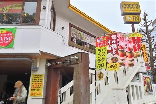 COCO’S横浜阪東橋店まで70m