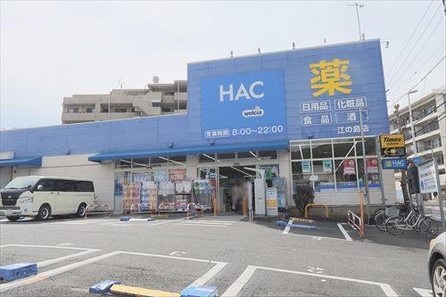 ハックドラッグ江の島店まで950m