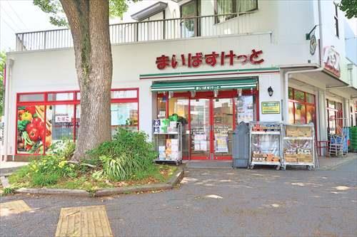 まいばすけっと日野9丁目店まで480m