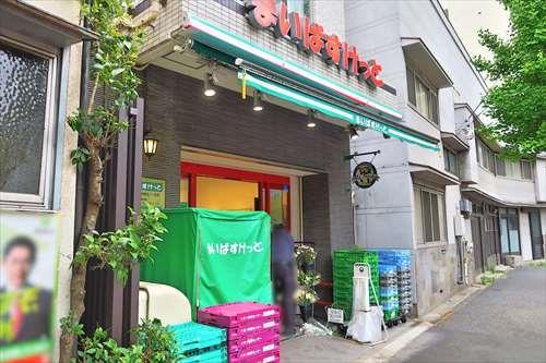 まいばすけっと本駒込3丁目店まで380m