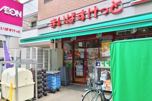 まいばすけっと千駄木5丁目店まで550m