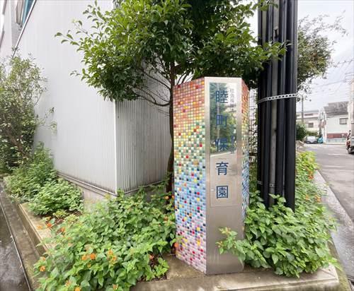 睦町保育園まで240m
