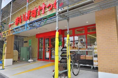 まいばすけっと川崎矢上店まで290m