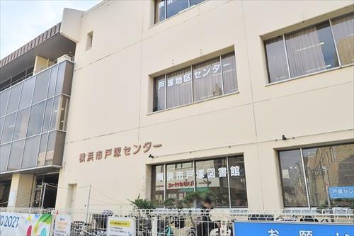 横浜市戸塚図書館まで1570m