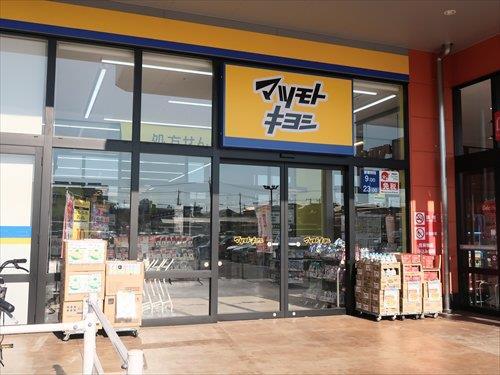 マツモトキヨシ相模原宮下本町店430m