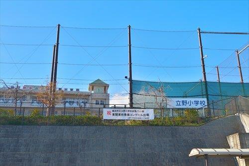 横浜市立立野小学校まで1000m
