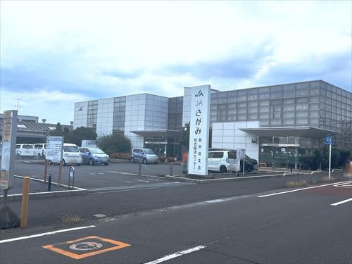 JAさがみ御所見支店920m
