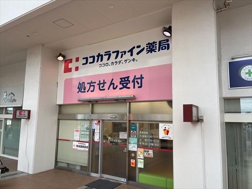 ココカラファイン十日市場駅南口店860ｍ