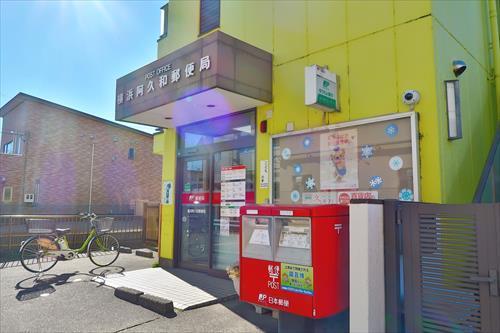 横浜阿久和郵便局まで1030m