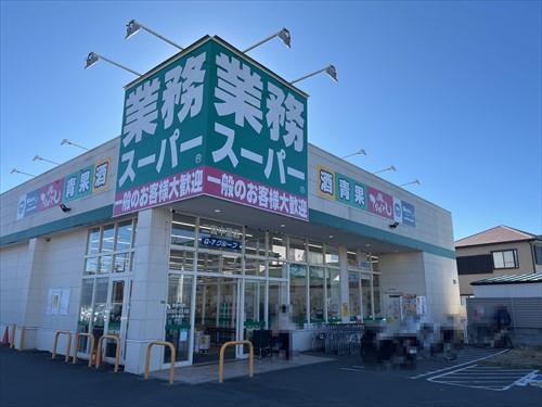 業務スーパー二宮中里店まで徒歩12分