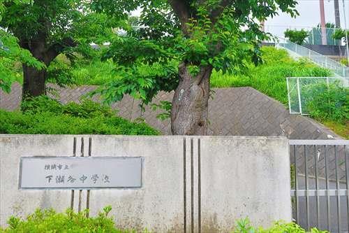 横浜市立下瀬谷中学校まで1420m