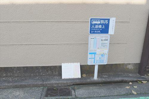 バス停「人道橋上」まで110m