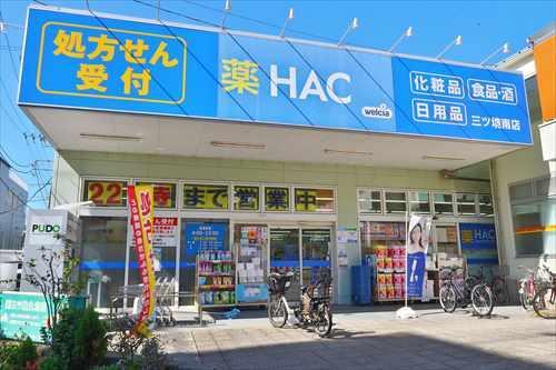 ハックドラッグ三ツ境南店まで720m