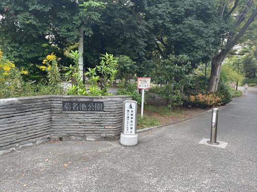 「菊名池公園」まで徒歩10分