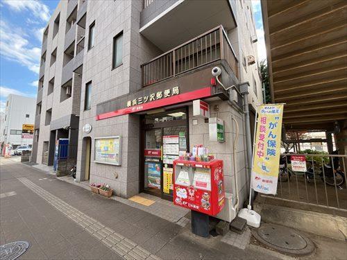 横浜三ッ沢郵便局まで徒歩9分